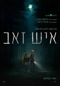 איש זאב פוסטר