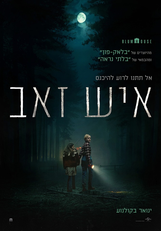 איש זאב פוסטר