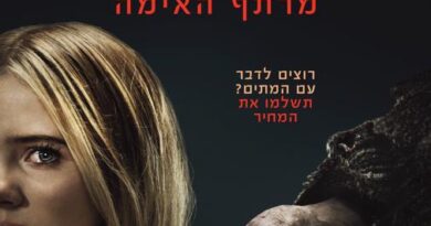 באגהד מרתף האימה פוסטר