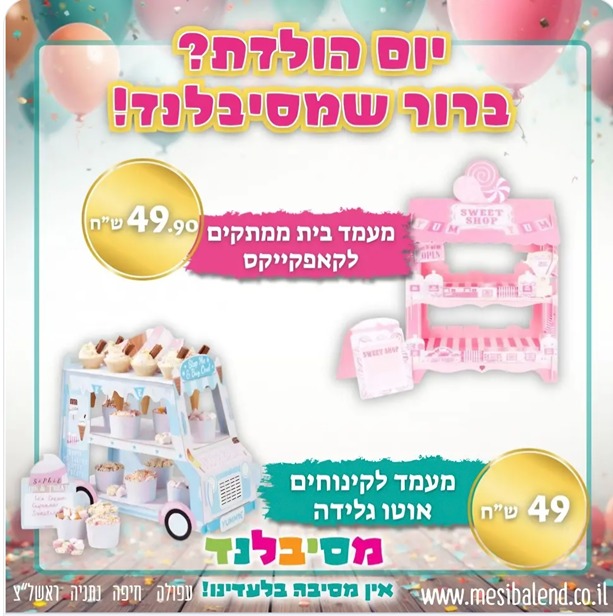 באנר - מסיבלנד - מעמד לקאפקייקס