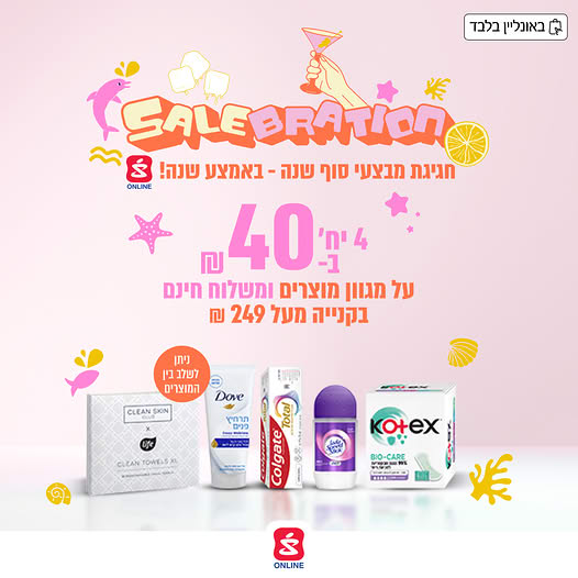 באנר - סופר פארם - 4 ב-40
