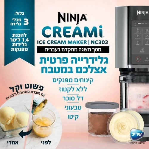 באנר - רוזנפלד - מכונת גלידה