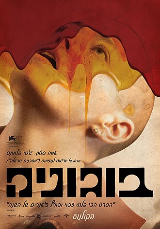 בוגוניה - פוסטר