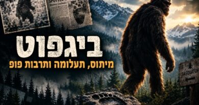 ביגפוט - תמונת קאבר