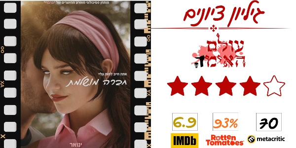 ביקורת - חברה מושלמת - עולם האימה (4 מתוך 5)