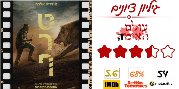 ביקורת - טרף (Beast) - עולם האימה