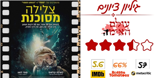 ביקורת - צלילה מסוכנת (The Dive) - עולם האימה