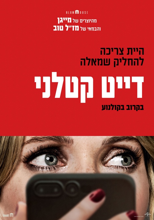 דייט קטלני פוסטר
