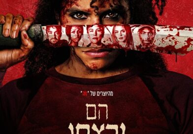 הם ירצחו אותך - פוסטר בעברית (1)