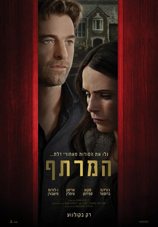 המרתף (2024) פוסטר סרט