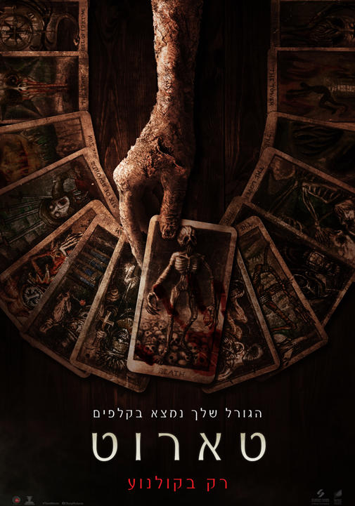 טארוט פוסטר סרט
