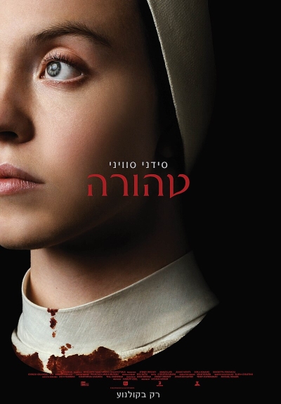 טהורה פוסטר סרט (2)