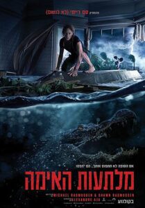מלתעות האימה (2019) פוסטר סרט