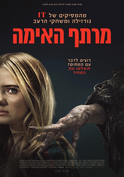 מרתף האימה פוסטר חדש