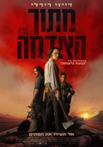 מתוך האדמה - פוסטר