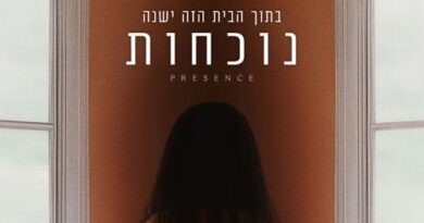נוכחות פוסטר סרט