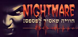 נייטמר אילת(Nightmare Eilat) תמונת קאבר - מתוך עמוד הפייסבוק
