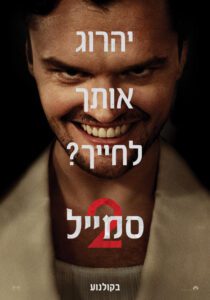 סמייל 2 (2024)