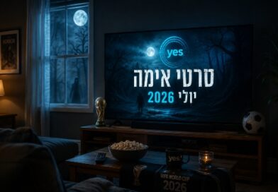 סרטי אימה ב-YES - יולי 2026