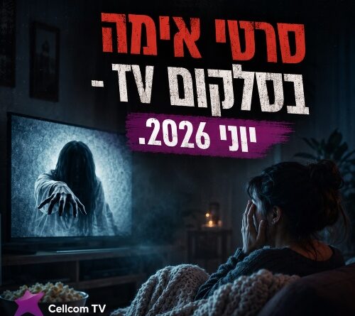 סרטי אימה בסלקום TV - יוני 2026 - תמונת קאבר