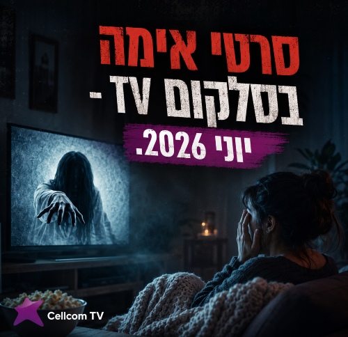 סרטי אימה בסלקום TV - יוני 2026 - תמונת קאבר