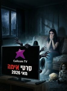 סרטי אימה בסלקום TV - מאי 2026 - תמונת אווירה