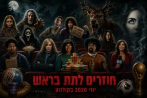 סרטי אימה בקולנוע - יוני 2026 - תמונת קאבר