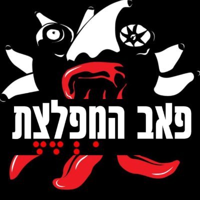 פאב המפלצת לוגו