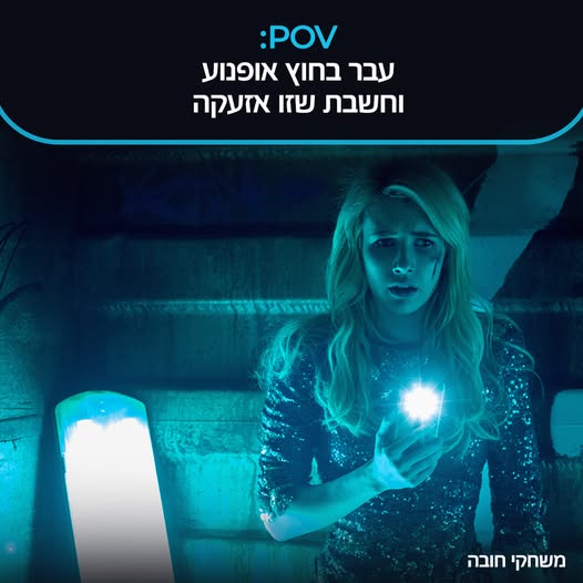 מודעת פרסום של Yes לערוץ Yes+ Dark (מתוך עמוד הפייסבוק של Yes)