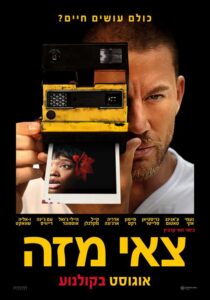 צאי מזה פוסטר