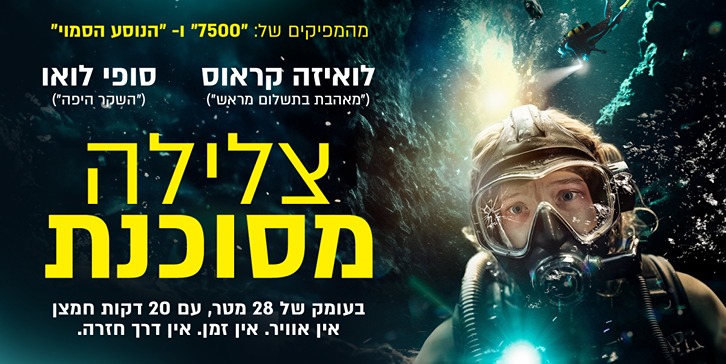 צלילה מסוכנת פוסטר