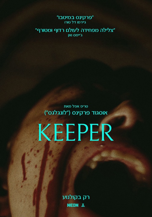 קיפר פוסטר סרט Keeper