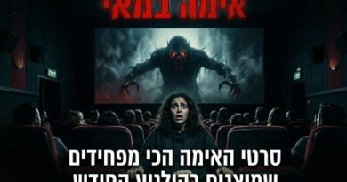 תמונת קאבר - סרטי אימה בקולנוע - מאי 2026